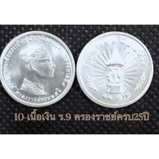 เหรียญ10เนื้อเงิน ที่ระลึกครองราชครบ25ปี