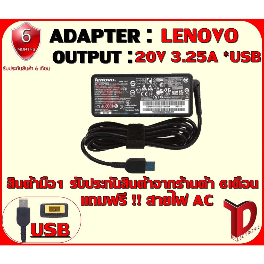 ADAPTER:LENOVO 20V 3.25A *USB / อแดปเตอร์ เลโนโว่ 20โวล์ 3.25แอมป์ หัว USB