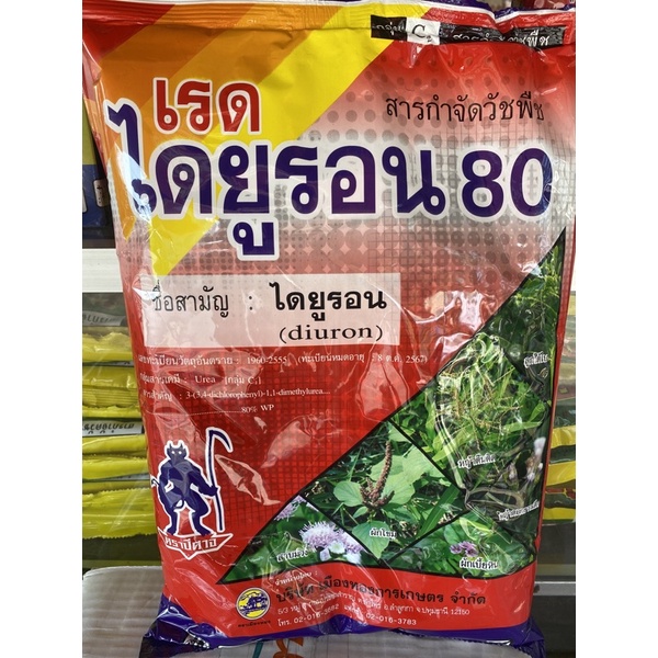 ไดยูรอน 80 ตราปัศาจ ชนิดผง 1กิโลกรัม