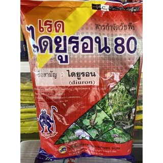 ไดยูรอน 80 ชนิดผง 1กิโลกรัม