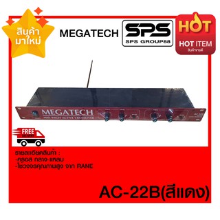 แอคทีฟครอส รุ่น AC-22B ยี่ห้อ MEGATECH สีแดง ของแท้ มาใหม่