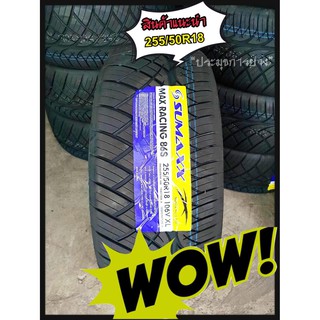 255/50R18 Sumaxx รุ่นMax Racing 86s  ใหม่ล่าสุด 2023 ยางรถยนต์ ยางซิ่ง ยางลายซิ่ง แถมฟรีจุกแต่งทุกเส้น