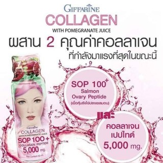 คอลลาเจน SOP 100+ผสมน้ำทับทิม  | Giffarine Double Maxx Collagen SOP 100+ ใย