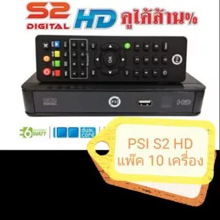 กล่องดาวเทียม PSI S2X HD // S9 HD (แพ๊ค 10 เครื่อง)