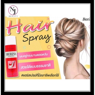 Berina เบอริน่า Hair Spray New Fragrance สเปรย์ฝุ่น ปริมาณ 500 มล.(กระป๋องสีแดง)