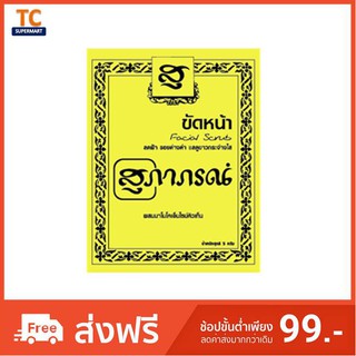 สุภาภรณ์ สมุนไพรขัดหน้า (ลบฝ้า รอยด่างดำ) 15กรัม