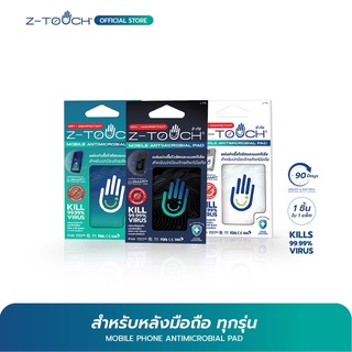 Z-TOUCH ซีทัช แผ่นฆ่าเชื้อโควิด (Covid-19) ฆ่าไวรัส และ แบคทีเรีย สำหรับติดหลังมือถือ (สีดำ,ขาว,น้ำเงิน)  [1 แผ่น]