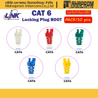 BOOT CAT6 LINK Locking Plug BOOT ( US-6621| US-6622 | US-6623 | US-6624 | US-6625 ).