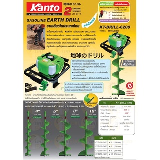 KANTO เครื่องขุดหลุม เครื่องเจาะดิน รุ่นKT-DRILL-6200 + ดอกเจาะดินสีดำ ครื่องเจาะหลุม เจาะดิน