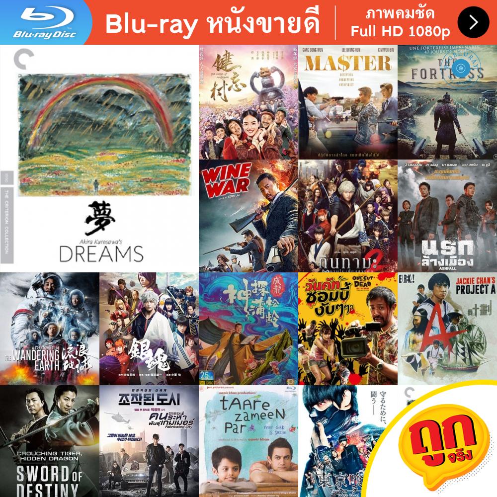 หนัง Bluray Akira Kurosawa s Dreams (1990) หนังบลูเรย์ แผ่น ขายดี