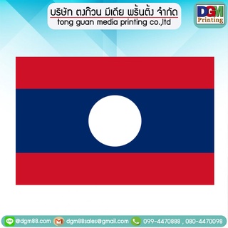 ธงชาติลาว ธงประดับ ตกแต่ง 🏳️ ผ้าโพลีเอสเตอร์