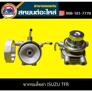 ขากรองโซล่า isuzu  TFR