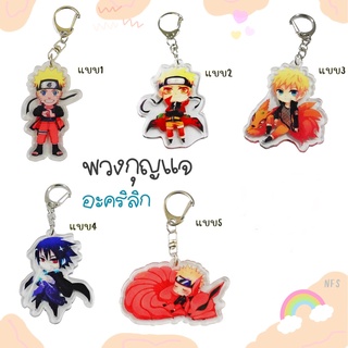 พร้อมส่ง พวงกุญแจ การ์ตูน Anime อนิเมะ นารุโตะ Naruto Sasuke วัสดุอะคริลิก Key Chain พวงกุญแจอะคริลิก