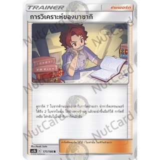 [Pokemon] การวิเคราะห์ของมาซากิ Foil (As5b C 171/186 R)