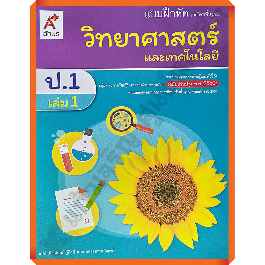 แบบฝึกหัด วิทยาศาสตร์ป.1-ป.6 #อจท ปี2560 | Shopee Thailand