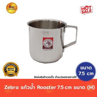 Zebra แก้วน้ำ Rooster 7.5 cm ขนาด (M)