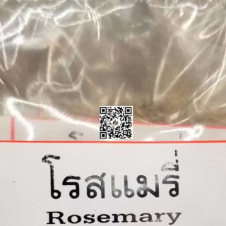 โรสแมรี่.อบแห้ง  50g.(Rosmarinus officinalis)