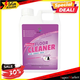 🔥สินค้าขายดี!! น้ำยาทำความสะอาดพื้น KIENGMOOL 5 ลิตร น้ำยาทำความสะอาดพื้น FLOOR CLEANER KIENGMOOL 5L