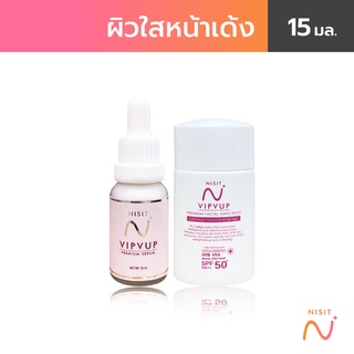 NISIT SERUM 1 +NISIT SUNSCREEN  1 โปรผิวใสหน้าเด้ง 2 ชิ้น