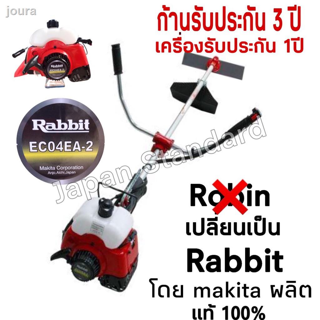 ค่าความร้อนแฟชั่น☎เครื่องตัดหญ้า โรบิ้น rabbit EC04EA-2 ec04er-2 ชื่อเดิม ROBIN NB411 เดิม ก้านแท้ 100%  เครื่องตัดหญ้าส