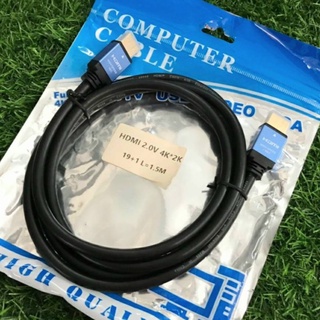 สาย HDMI สายคุณภาพ  นำสัญญาณได้ดี ทนทานได้มาตรฐาน ความยาว 1.5 เมตร ( แพ็ค 1 เส้น )