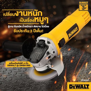 เครื่องเจียรไฟฟ้า 4 นิ้ว DEWALT รุ่น DWE8100S (ด้ามจับเป็นอุปกรณ์เสริม)