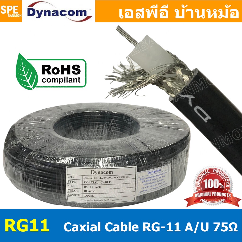 [ 100 เมตร ] JSL-RG11 RG-11 สาย Coaxial รุ่น RG11 A/U 75 Ohm สายโคแอกเชียล สายสัญญาณ RG 11 Coaxial C