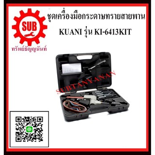 KUANI ชุดเครื่องขัดกระดาษทราย 20X457MM KUANI AIR BELT SANDER KIT  KI-6413KIT KI -6413KIT K I - 6 4 1 3 K I T KI- 6413KIT