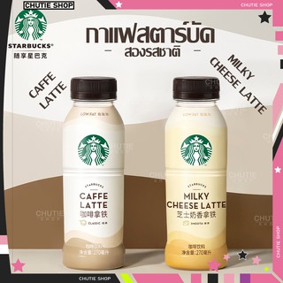 ( Pre order นะคะ ) Starbucks Coffee 270ml