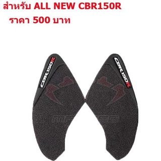 กันลื่น HONDA ALLNEW CBR150R 2019
