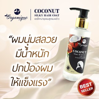 ซิลกี้แฮร์โคท บำรุงเส้นผม สูตรมะพร้าว 150 ml.