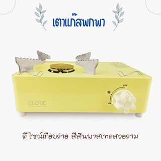 portable gas stove เตาแก๊สพกพา เตาแก๊สแคมป์ปิ้ง เตาแก๊ส แคมป์ปิ้ง ขนาด 17x24x10.5ซม. สีเหลือง ทนทานใช้งานได้ยาวนาน