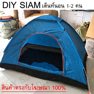 เต็นท์นอนแบบกางอัตโนมัติ รุ่น TE-0002 สีฟ้า