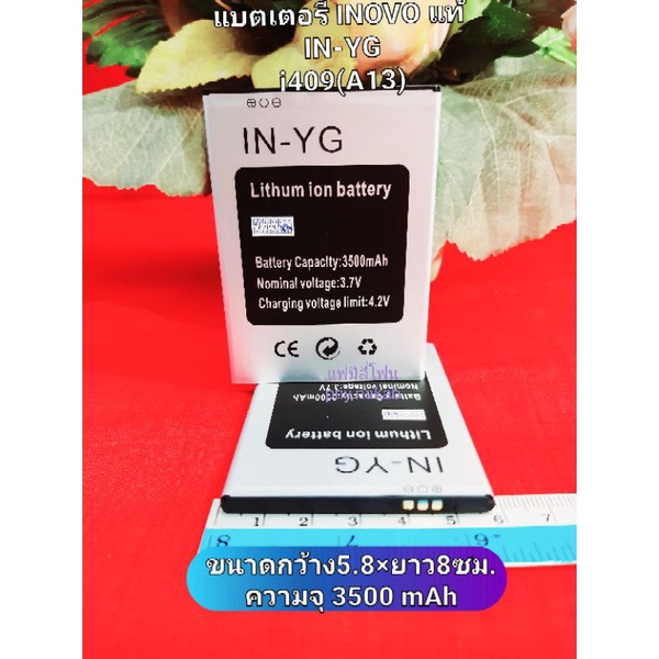 แบตเตอรี่ INOVO 409/A13 (IN-YG/IN-YE)สินค้าใหม่แท้จากศูนย์ INOVO THAILAND