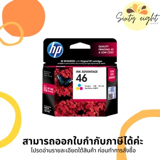 HP 46 Tri-color (CZ638AA) INK Cartridge ของแท้