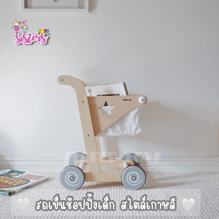 Sister’s 🤎 รถเข็นช้อปปิ้งเด็ก สไตล์เกาหลี โทนสีขาว 🤍 ของเล่นบทบาทสมมติ ของเล่นไม้ รถเข็นเด็ก สไตล์เกาหลี