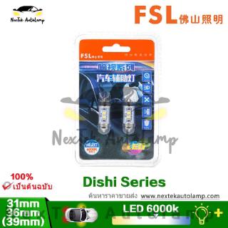 FSL LED SV8.5 12V 0.5W 31mm 36mm 39mm 6000K แสงสีขาวนวล