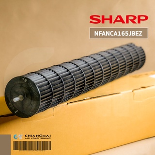NFANCA165JBEZ ใบพัดลมแอร์ Sharp ใบพัดลมโพรงกระรอก โบเวอร์แอร์ ชาร์ป รุ่น AH-XP18WMB, AH-PF18, AH-PGX18