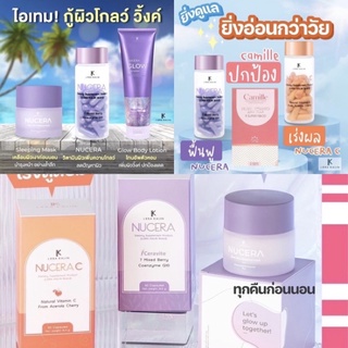 วิตามินNucera+Nucera C+Camille+Nucera Sleeping mask+Nucera Glow Body lotion