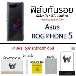 Asus ROG Phone 5 / ROG5 ฟิล์มกันรอย ฟิล์มรอบตัว หลังเต็ม ขอบข้าง