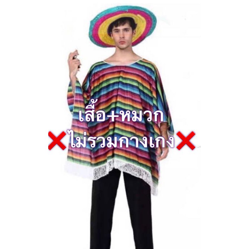 ชุดเม็กซิโก ชุดเม็กซิกัน ผู้ใหญ่ mexico mexican ชุดเมกซิโก ชุดเมกซิกัน ชุดแมกซิโก ชุดแมกซิกัน