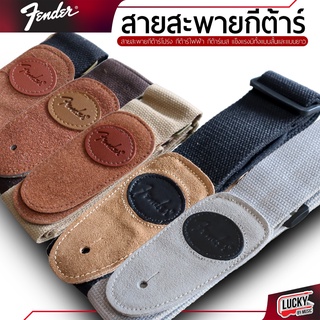 สายสะพายกีต้าร์ fender มีสีให้เลือก / ขนาด สามารถปรับสายได้ วัสดุทำจากผ้า ใช้ได้กับกีต้าร์โปร่ง / ไฟฟ้า / เบส - ส่งด่วน