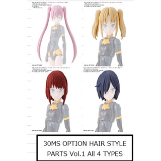 30MS OPTION HAIR STYLE PARTS VOL.1 ALL 4 TYPES