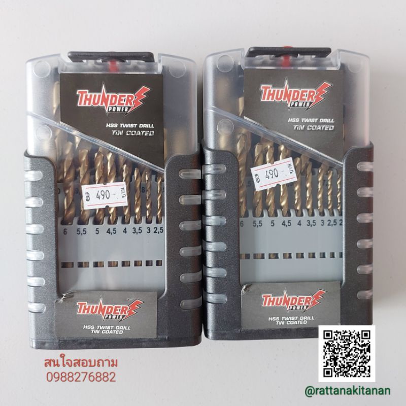 ชุดดอกสว่าน เหล็ก  H1911 GOLD HSS THUNDER POWER