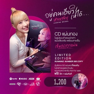 CD ซีดี พลอยชมพู​ อัลบั้ม อยู่คนเดียวให้ได้