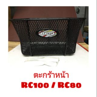 ตะกร้าหน้า RC100 RC80 อย่างหนา