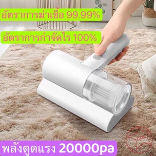 เครื่องดูดไรฝุ่น 20000pa Dust Mites Vacuum เครื่องกำจัดไรฝุ่น เครื่องดูดฝุ่นไรฝุ่น กำจัดฝุ่นได้ 99%