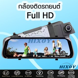 ⚡ H02 + 10 นิ้ว แบบกระจกมองหลังกล้องหน้า DVR 1080 P + กล้องหลัง1080 P Dash CAM รุ่นใหม่ล่าสุด ชัดที่สุดทั้งกล้องห