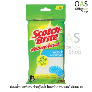 Scotch Brite Sponge Net สก๊อตไบรต์ ฟองน้ำพร้อมตาข่าย ของแท้ 3M