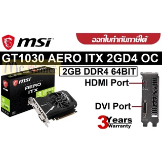 VGA (การ์ดแสดงผล) MSI GT1030 AERO ITX 2GD4 OC - 2GB DDR4 64BIT ประกัน 3 ปี ของแท้